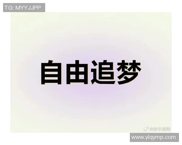 八月十二梦想与自由的交汇点探寻心灵的真实与渴望